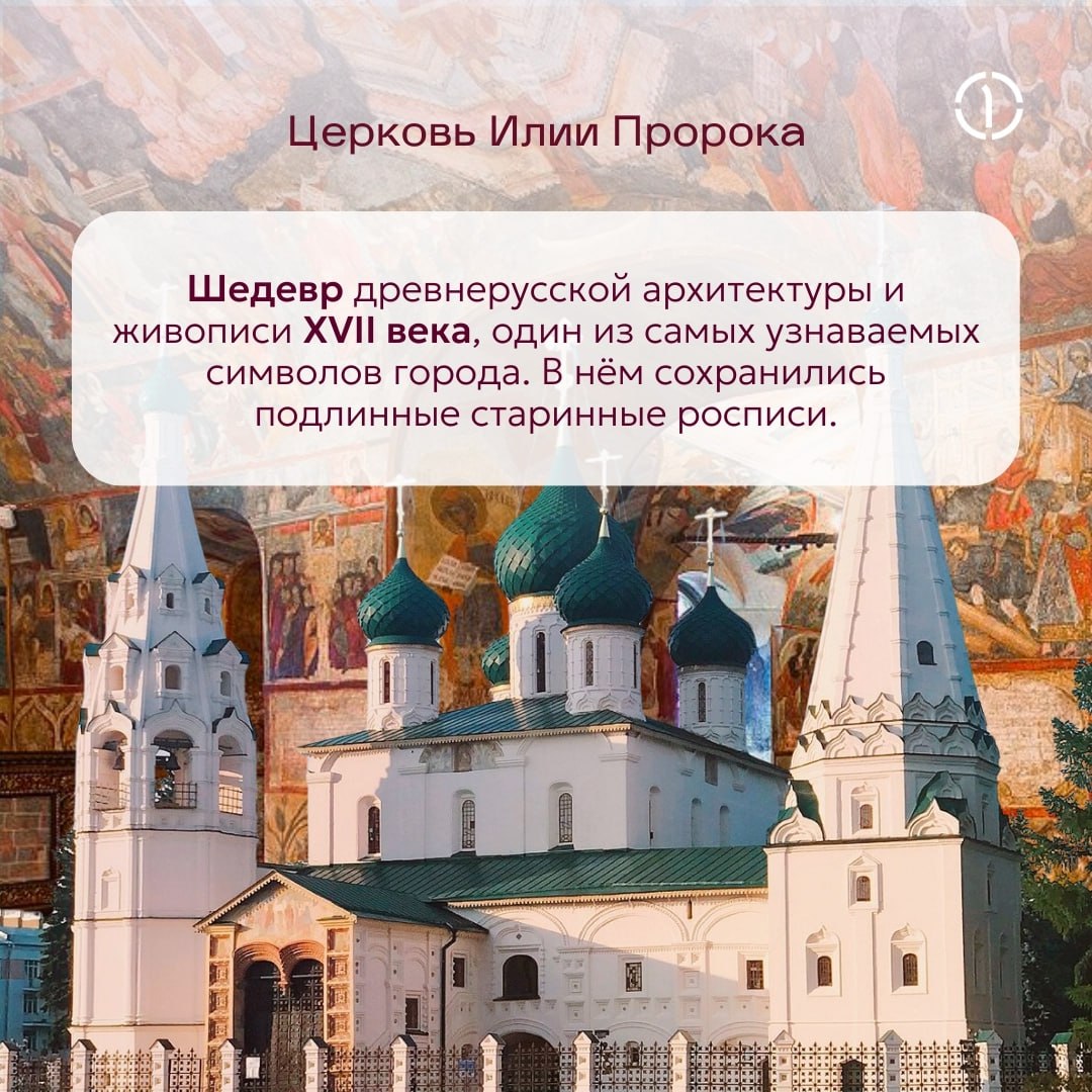 ✔️ Правильный ответ и наш пункт назначения — Ярославль!
Это один из старейших городов России и столица Золотого кольца, где история и архитектура переплетаются с природной красотой | Сетка — социальная сеть от hh.ru