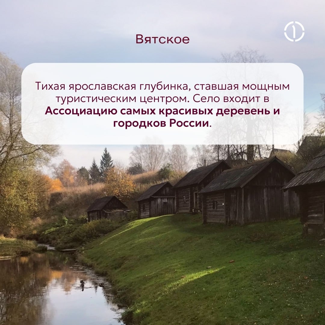 ✔️ Правильный ответ и наш пункт назначения — Ярославль!
Это один из старейших городов России и столица Золотого кольца, где история и архитектура переплетаются с природной красотой | Сетка — социальная сеть от hh.ru