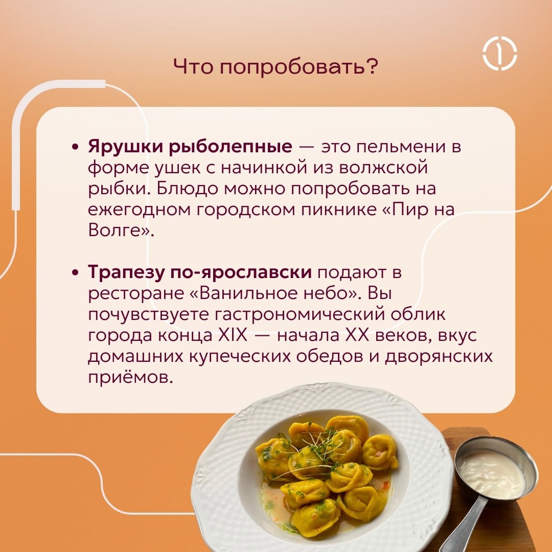 ✔️ Правильный ответ и наш пункт назначения — Ярославль!
Это один из старейших городов России и столица Золотого кольца, где история и архитектура переплетаются с природной красотой | Сетка — социальная сеть от hh.ru