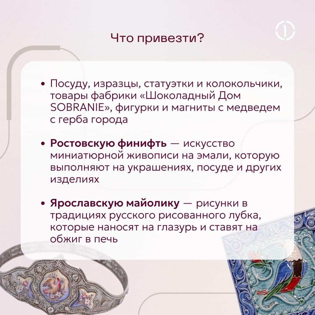 ✔️ Правильный ответ и наш пункт назначения — Ярославль!
Это один из старейших городов России и столица Золотого кольца, где история и архитектура переплетаются с природной красотой | Сетка — социальная сеть от hh.ru