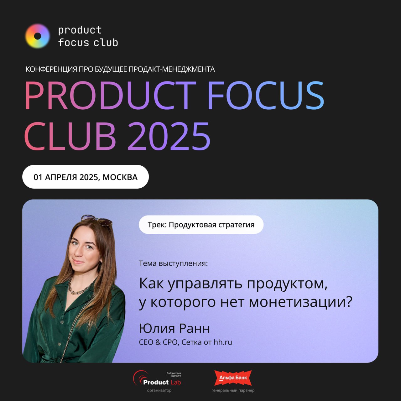 🔝 Нестандартные драйверы роста для бизнеса на Product Focus Club 2025!
История Airbnb могла закончиться, не начавшись, если бы основатели продолжали искать рост только в очевидных направлениях | Сетка — социальная сеть от hh.ru