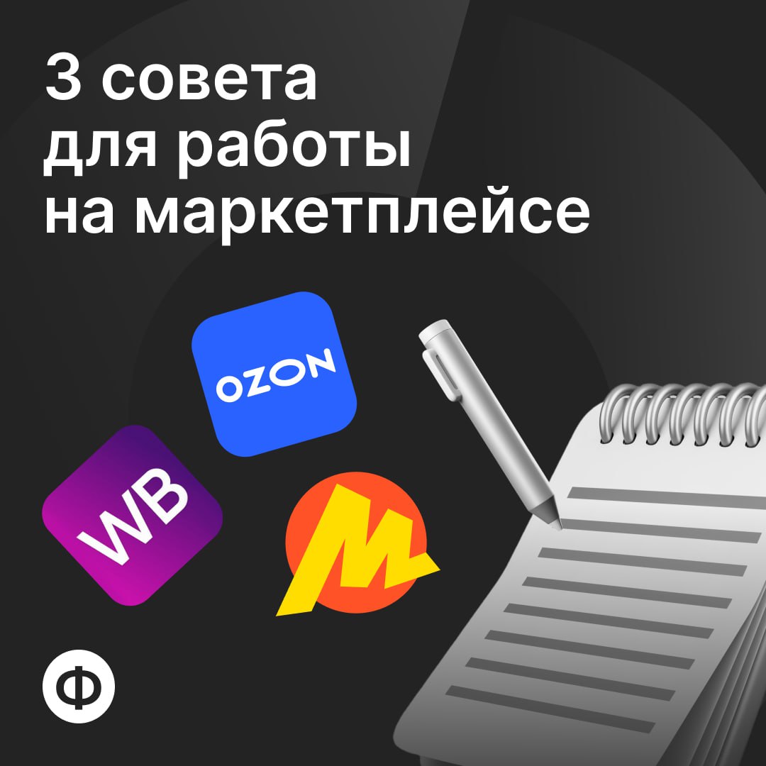 ❓ 10 вопросов для тех, кто работает с маркетплейсами
А что будет, если…
🟡 продавать товары дороже или дешевле?
🟡 расширить ассортимент новым продуктом?
🟡 упадут или вырастут продажи?
🟡 взять кредит на... | Сетка — социальная сеть от hh.ru