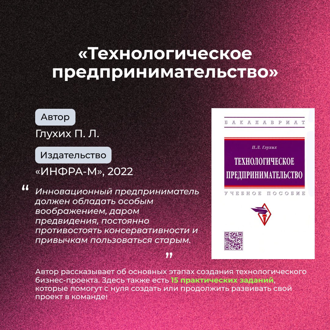 📕 Листайте нашу подборку! В ней и пособия для начинающих предпринимателей, и научно-популярные издания про способы увеличения прибыли, и советы для руководителей стартапов по принятию трудных решений. | Сетка — социальная сеть от hh.ru