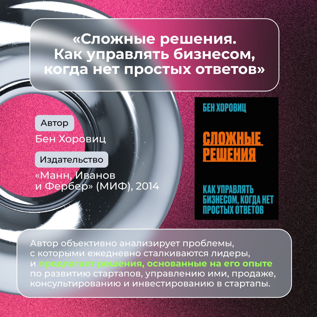 📕 Листайте нашу подборку! В ней и пособия для начинающих предпринимателей, и научно-популярные издания про способы увеличения прибыли, и советы для руководителей стартапов по принятию трудных решений. | Сетка — социальная сеть от hh.ru