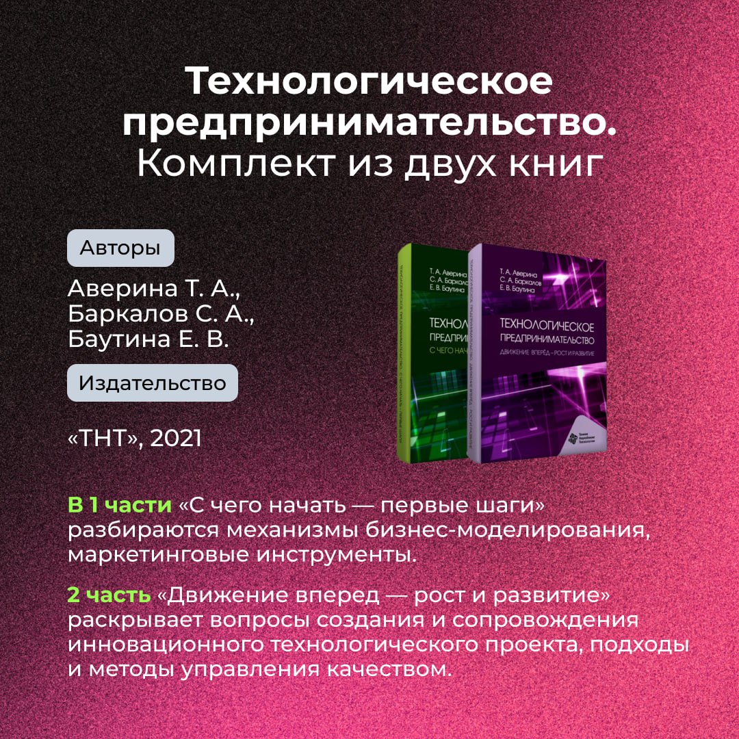 📕 Листайте нашу подборку! В ней и пособия для начинающих предпринимателей, и научно-популярные издания про способы увеличения прибыли, и советы для руководителей стартапов по принятию трудных решений. | Сетка — социальная сеть от hh.ru