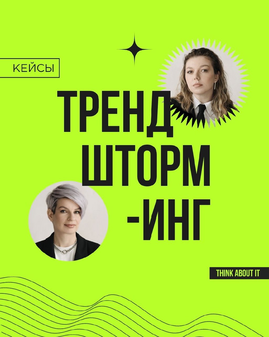 Трендшторминг — мощный инструмент для генерации идей | Сетка — социальная сеть от hh.ru