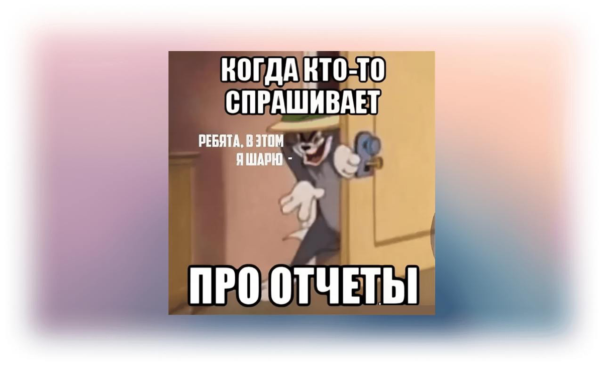 Еженедельный отчет клиенту | Сетка — социальная сеть от hh.ru