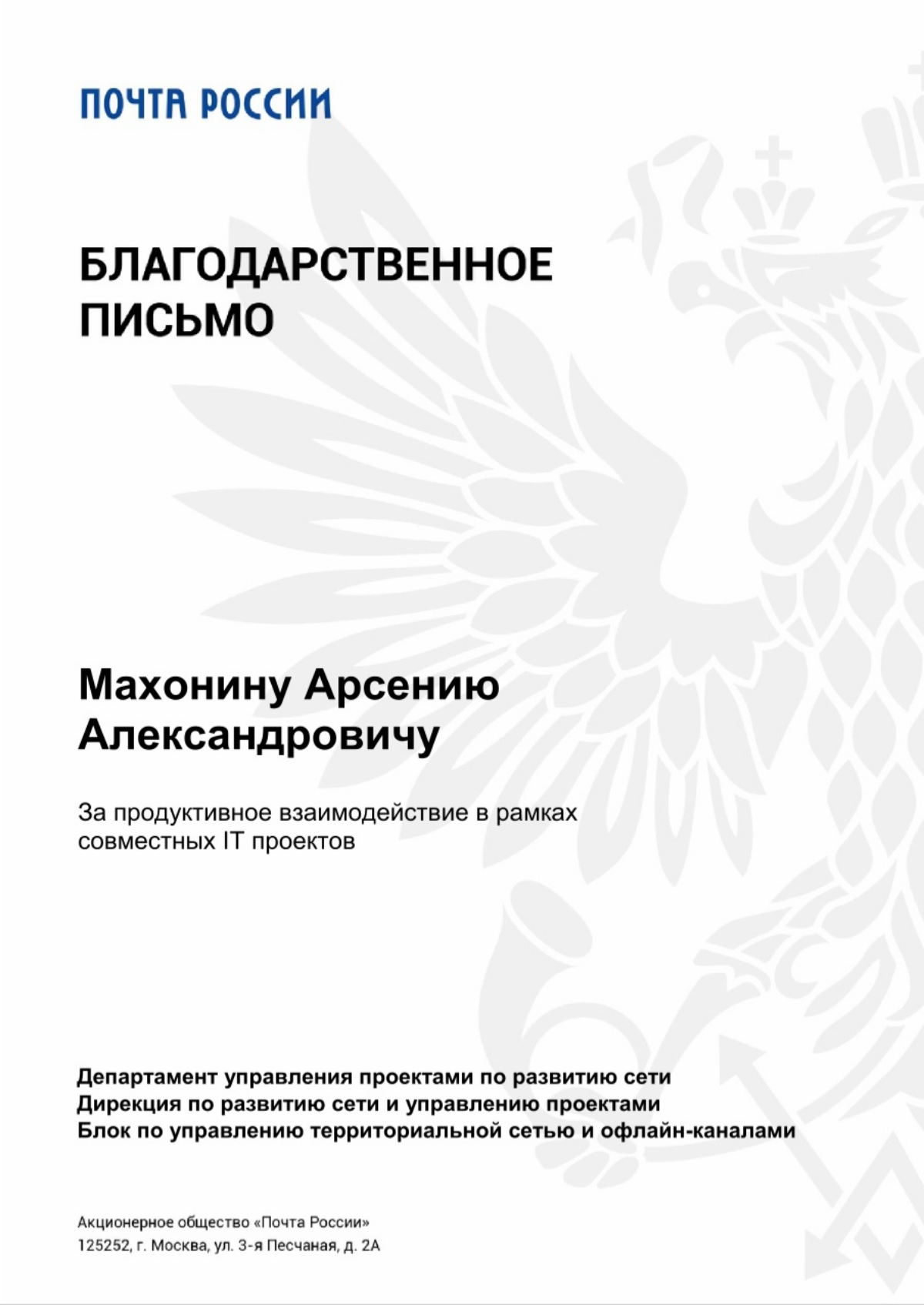 "Год за два" или первый юбилей в Почте | Сетка — социальная сеть от hh.ru
