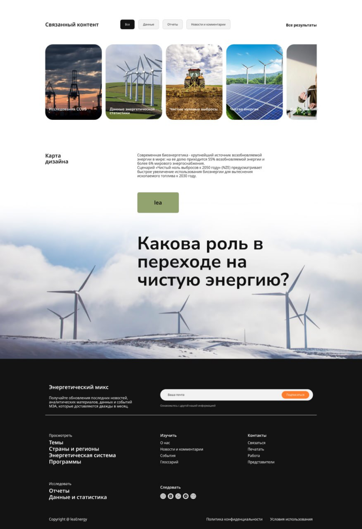 Дизайн сайта «leaEnergy» | Сетка — социальная сеть от hh.ru