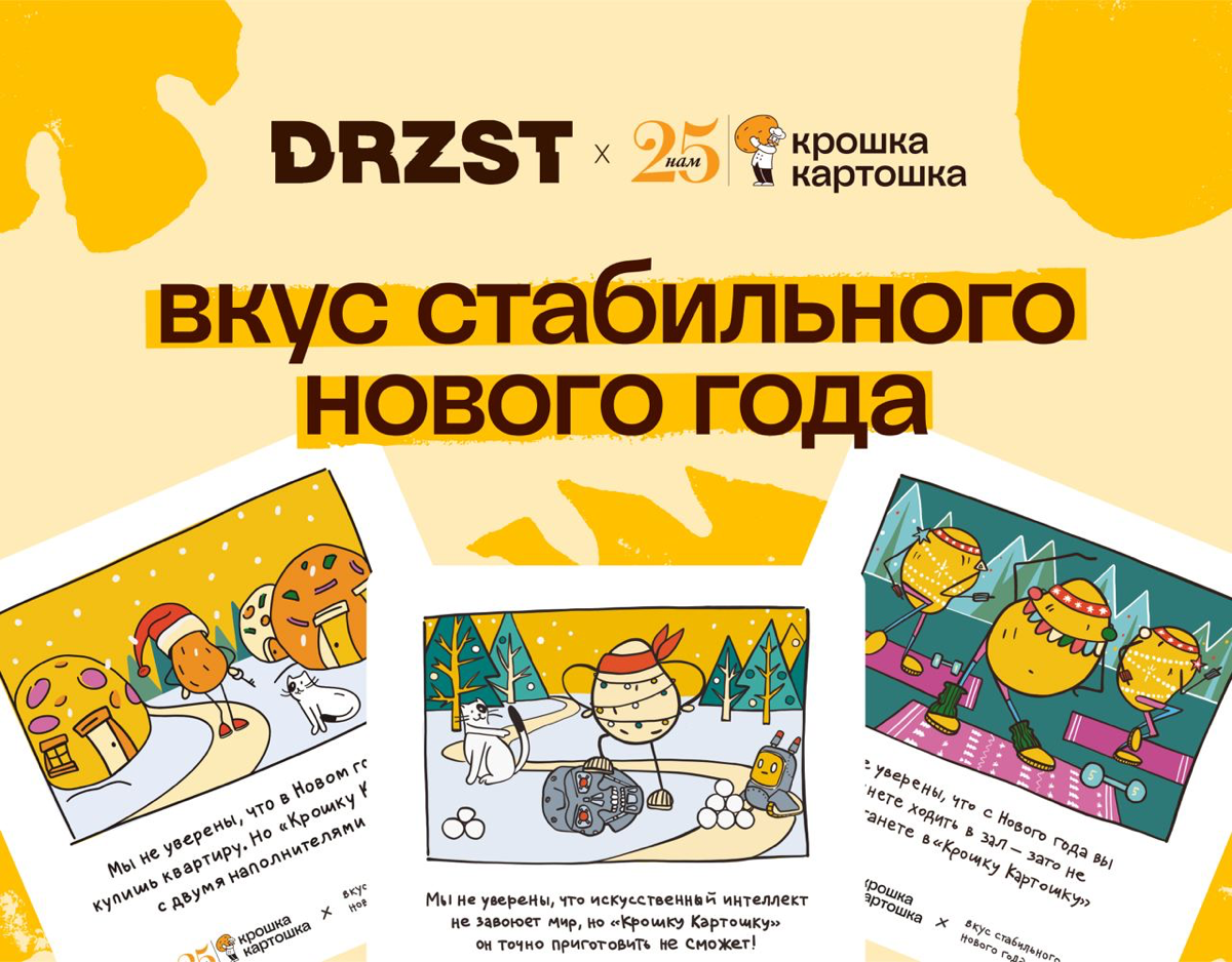 Кейс, который точно поднимет вам настроение! 🥔 | Сетка — социальная сеть от hh.ru
