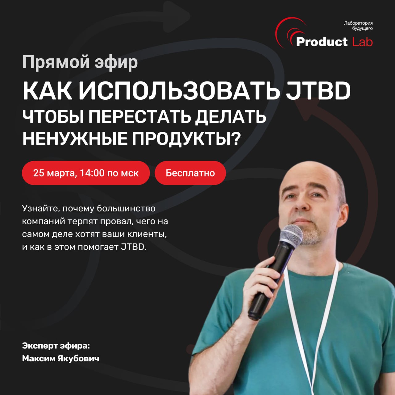🚀 Прямой эфир: Как использовать JTBD, чтобы перестать делать ненужные продукты?
🗓 25 марта в 14:00 по Мск
Большинство компаний делают продукты, которые никому не нужны | Сетка — социальная сеть от hh.ru