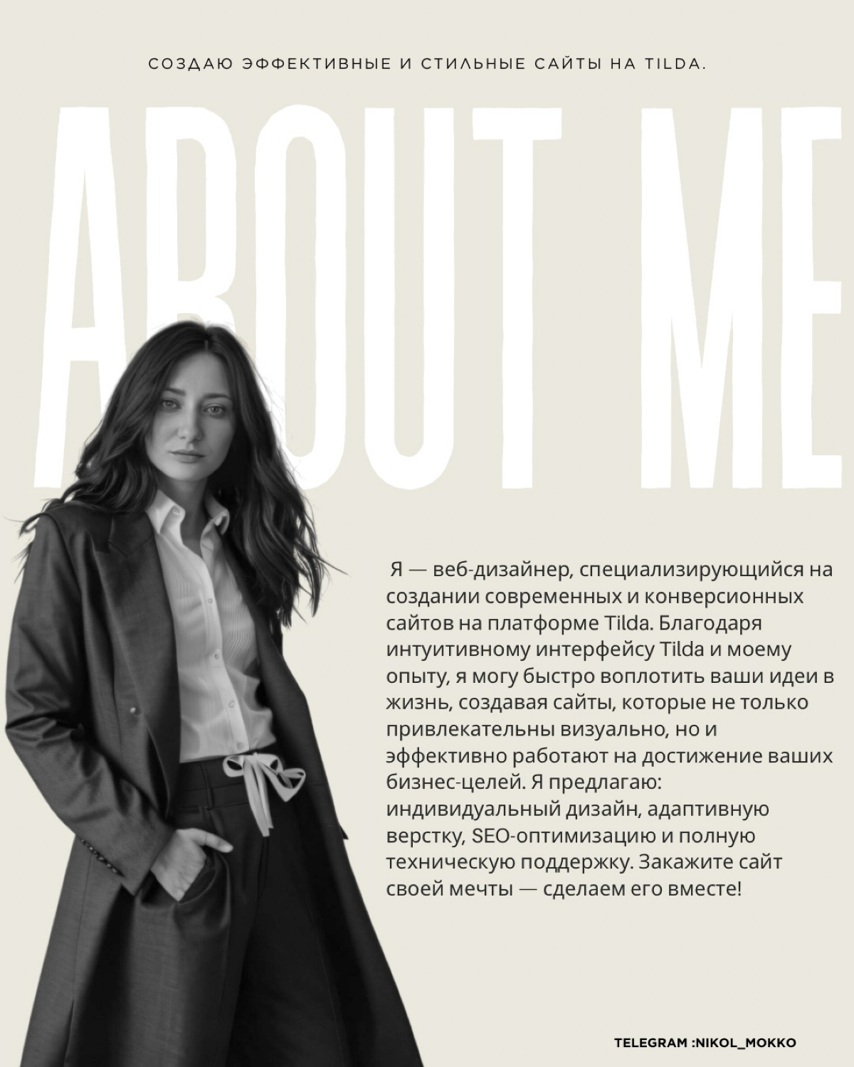 Веб-дизайнер на Tilda | Сетка — социальная сеть от hh.ru