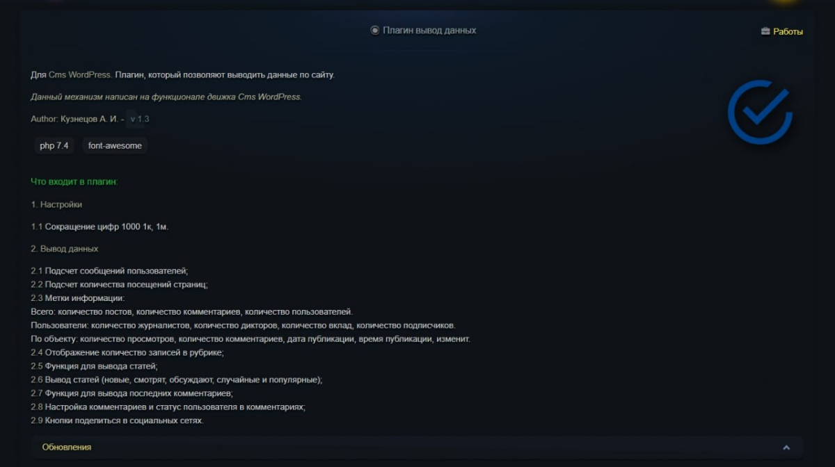 Плагина вывод данных | Сетка — социальная сеть от hh.ru