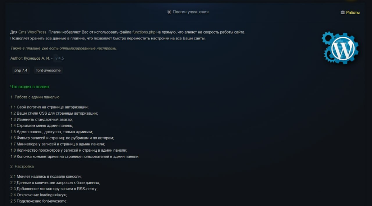 Плагина улучшения | Сетка — социальная сеть от hh.ru