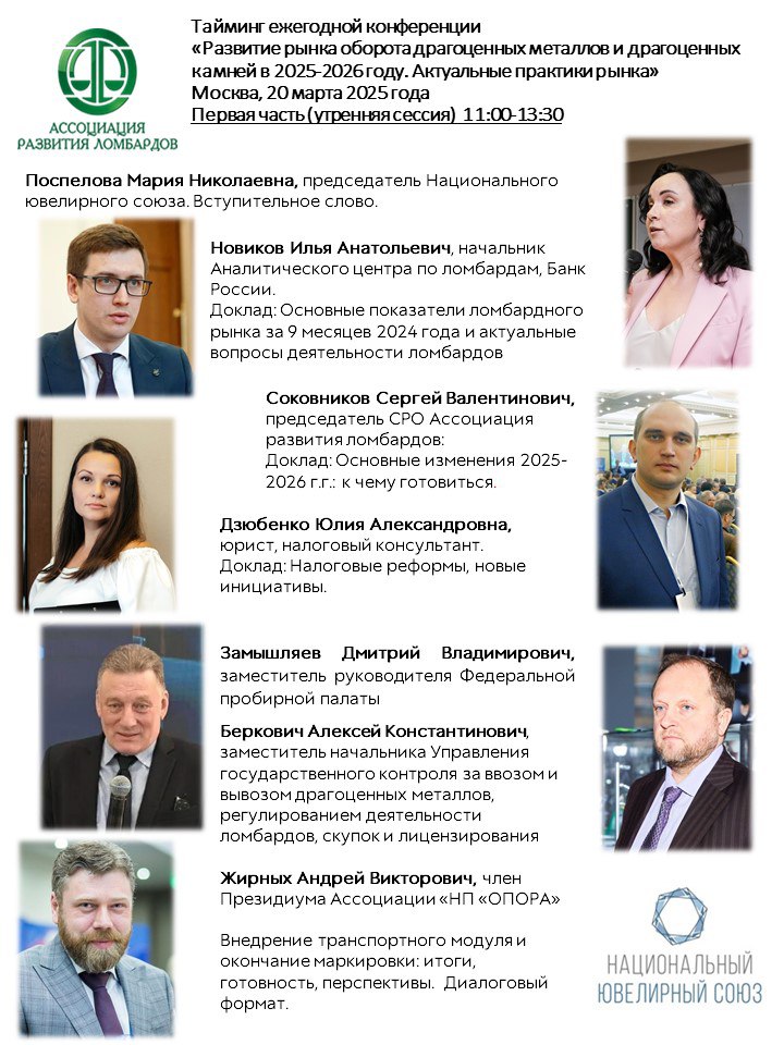 Предлагаем Вашему вниманию список выступлений спикеров утренней сессии конференции "Развитие рынка оборота драгоценных металлов и драгоценных камней в 2025-2026 году | Сетка — социальная сеть от hh.ru