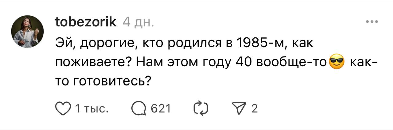Тема возраста продолжает бить цифрами
Всё началось на прошлой неделе с ребрендинга зрелости вот здесь.
А потом я зашла в тредс и тоже отличилась | Сетка — социальная сеть от hh.ru