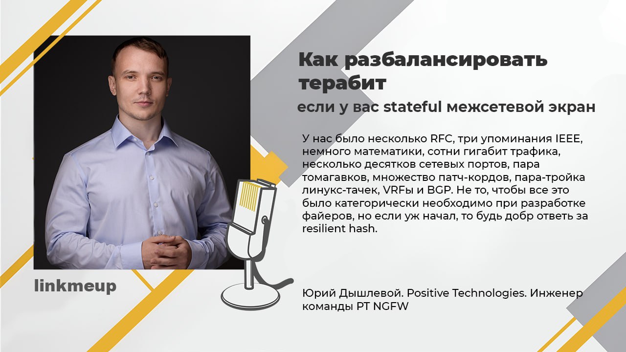 У них было несколько RFC, три упоминания IEEE, немного математики, сотни гигабит трафика, несколько десятков сетевых портов, пара томагавков, множество патч-кордов, пара-тройка линукс-тачек, VRFы и BG... | Сетка — социальная сеть от hh.ru