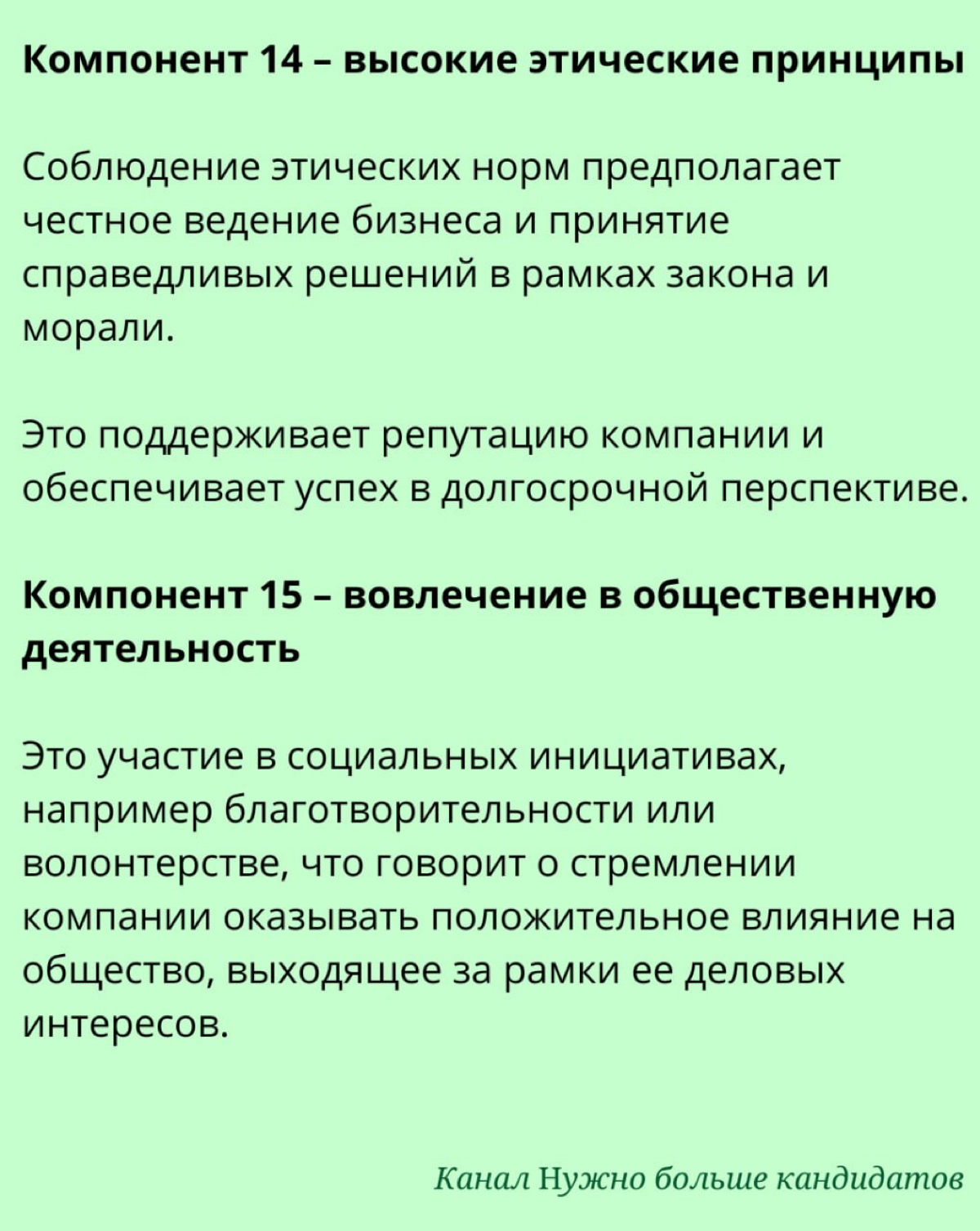 🍀 15 составляющих здоровой корпоративной культуры | Сетка — социальная сеть от hh.ru