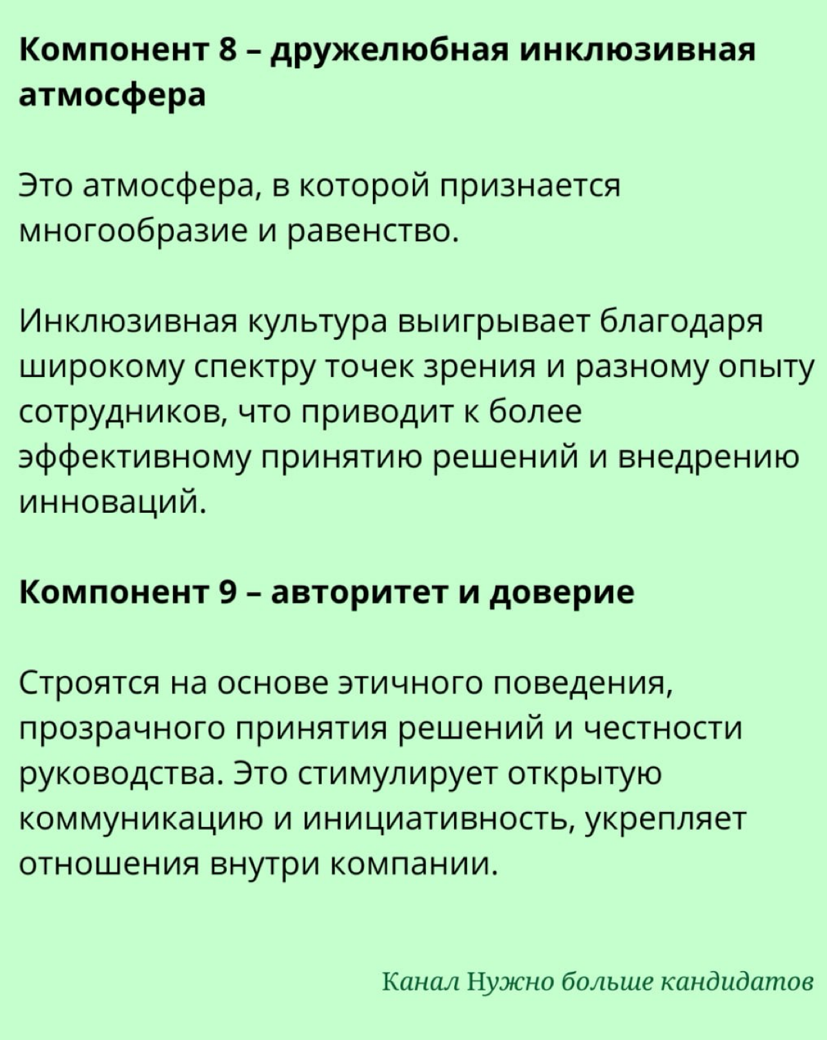 🍀 15 составляющих здоровой корпоративной культуры | Сетка — социальная сеть от hh.ru
