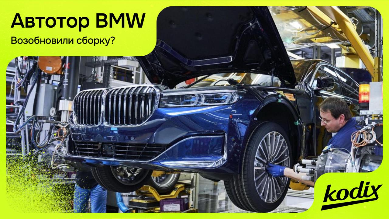 Уникальная партия кроссоверов X5 и X6
На «Автоторе» выпустили партию BMW X5 и X6, собранных, вероятнее всего, из старых комплектующих | Сетка — социальная сеть от hh.ru