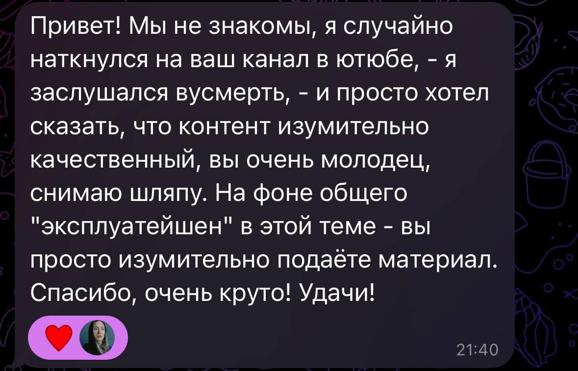 приятно! ❤️
Последнее время получаю много классной обратной связи про ролики на моем YouTube, спасибо вам!
Заметила, что мои видео про отношения больше смотрят и обсуждают именно мужчины | Сетка — социальная сеть от hh.ru