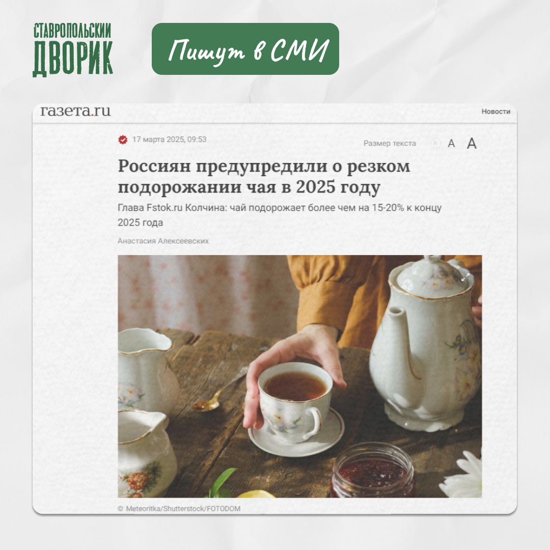 📈Правда ли, что чай подорожает на 20%?
В соцсетях завирусились новости, что чай может подорожать на 15-20%, а то и более | Сетка — социальная сеть от hh.ru