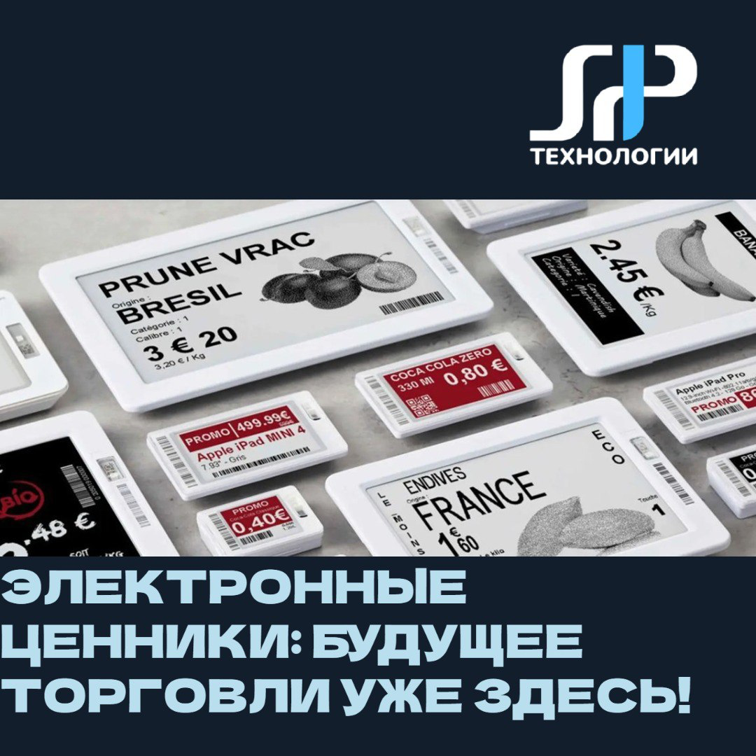 🔍 ЭЛЕКТРОННЫЕ ЦЕННИКИ: БУДУЩЕЕ ТОРГОВЛИ УЖЕ ЗДЕСЬ! | Сетка — социальная сеть от hh.ru