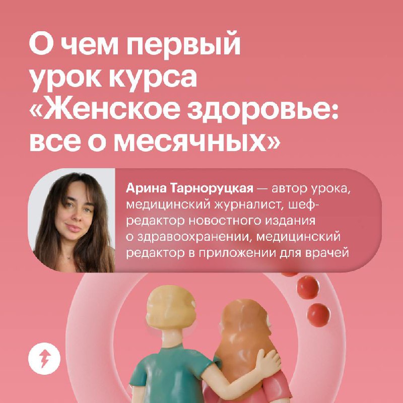 Каким должен быть менструальный цикл в норме?
В первом уроке бесплатного курса «Женское здоровье: все о месячных» вы узнаете:
✅ Что такое менструальный цикл | Сетка — социальная сеть от hh.ru