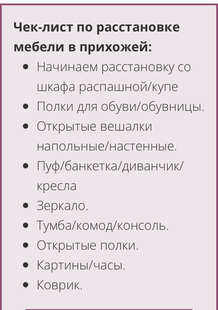 Дано: сделать дизайн проект Прихожей.
Площадь помещения = 5,98
Высота потолков = 2800
Помещение правильной формы, есть небольшая ниша в стене | Сетка — социальная сеть от hh.ru