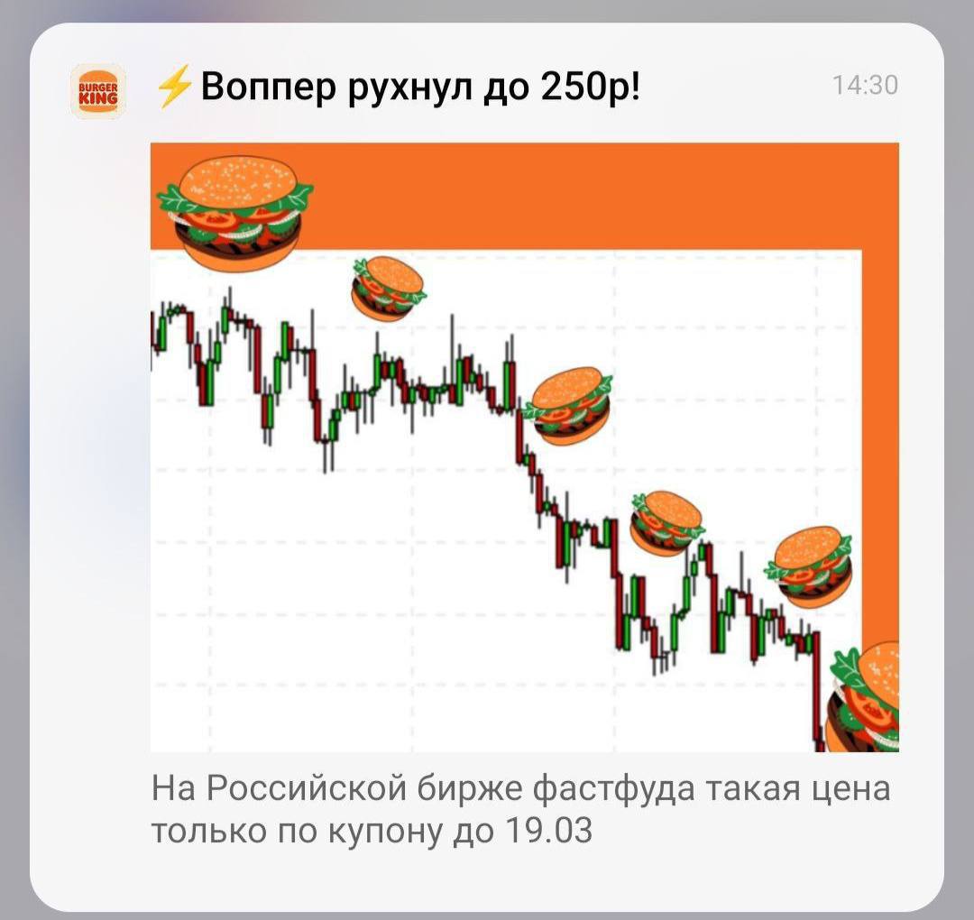 Воппер из Бургер Кинга на местной бирже фастфуда обвалился вслед за долларом. Договорнячок в действии 🙏
Подписывайтесь на ЗЛП 🍕 | Сетка — социальная сеть от hh.ru