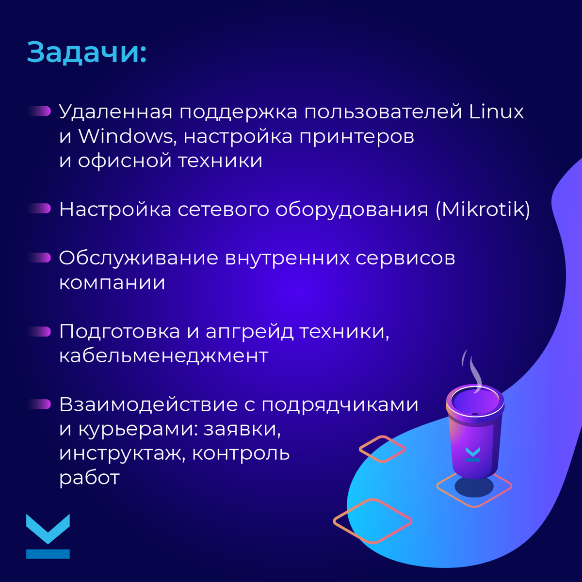 🚀 ВАКАНСИЯ  «Специалист сетевой инфраструктуры» | Сетка — социальная сеть от hh.ru