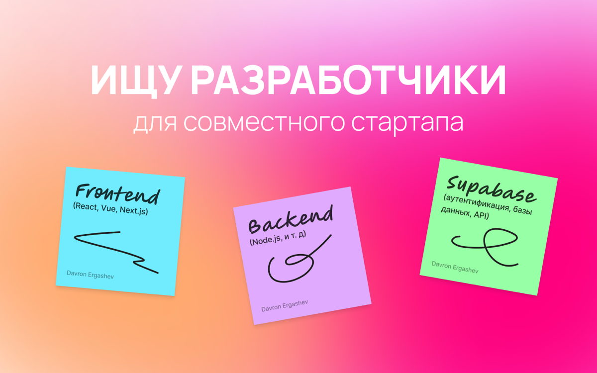 Ищу разработчика для совместного стартапа на бартере! | Сетка — социальная сеть от hh.ru