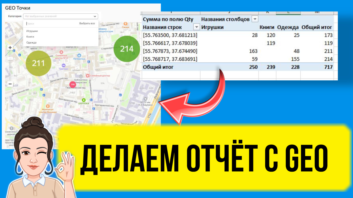 Делаем отчет с GEO точками в DataLens. Практический урок. | Сетка — социальная сеть от hh.ru