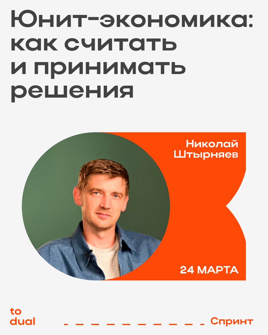 Юнит-экономика: как считать и принимать решения
За 3 сессии разберетесь, как расчет финансовых показателей и работа с метриками помогают смотреть на развитие вашего бизнеса | Сетка — социальная сеть от hh.ru