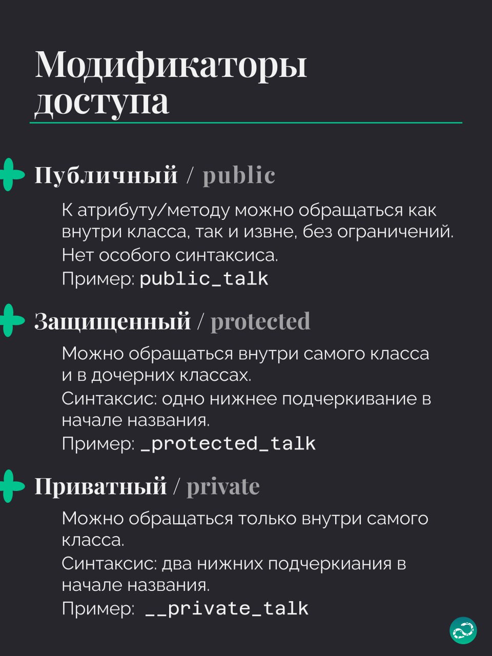 Инкапсуляция в Python
Переходим ко второй важной концепции ООП. Которой особо и не существует в Python 🍩
#термин |🍩 Поддержать канал 🫶 | Сетка — социальная сеть от hh.ru