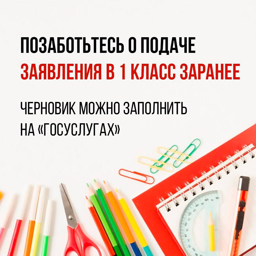 Готовь сани летом, а заявление в 1 класс подавай еще раньше!
Родители Ставрополья могут подать черновик заявки на Госуслугах | Сетка — социальная сеть от hh.ru