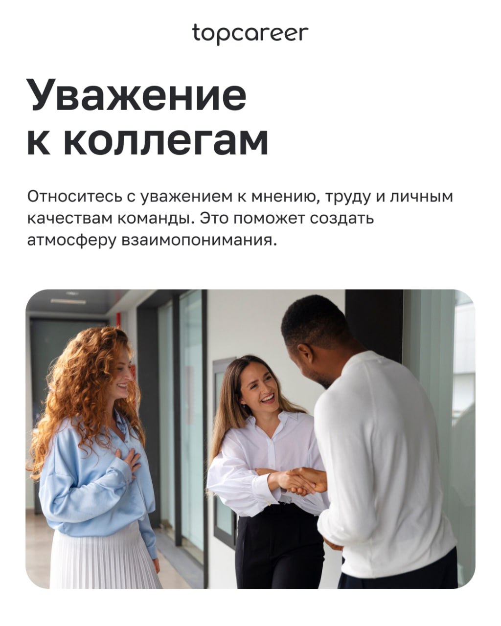 ТОП-5 советов по достижению командного духа
Успех в бизнесе требует не только индивидуального мастерства, но и умения работать в команде | Сетка — социальная сеть от hh.ru