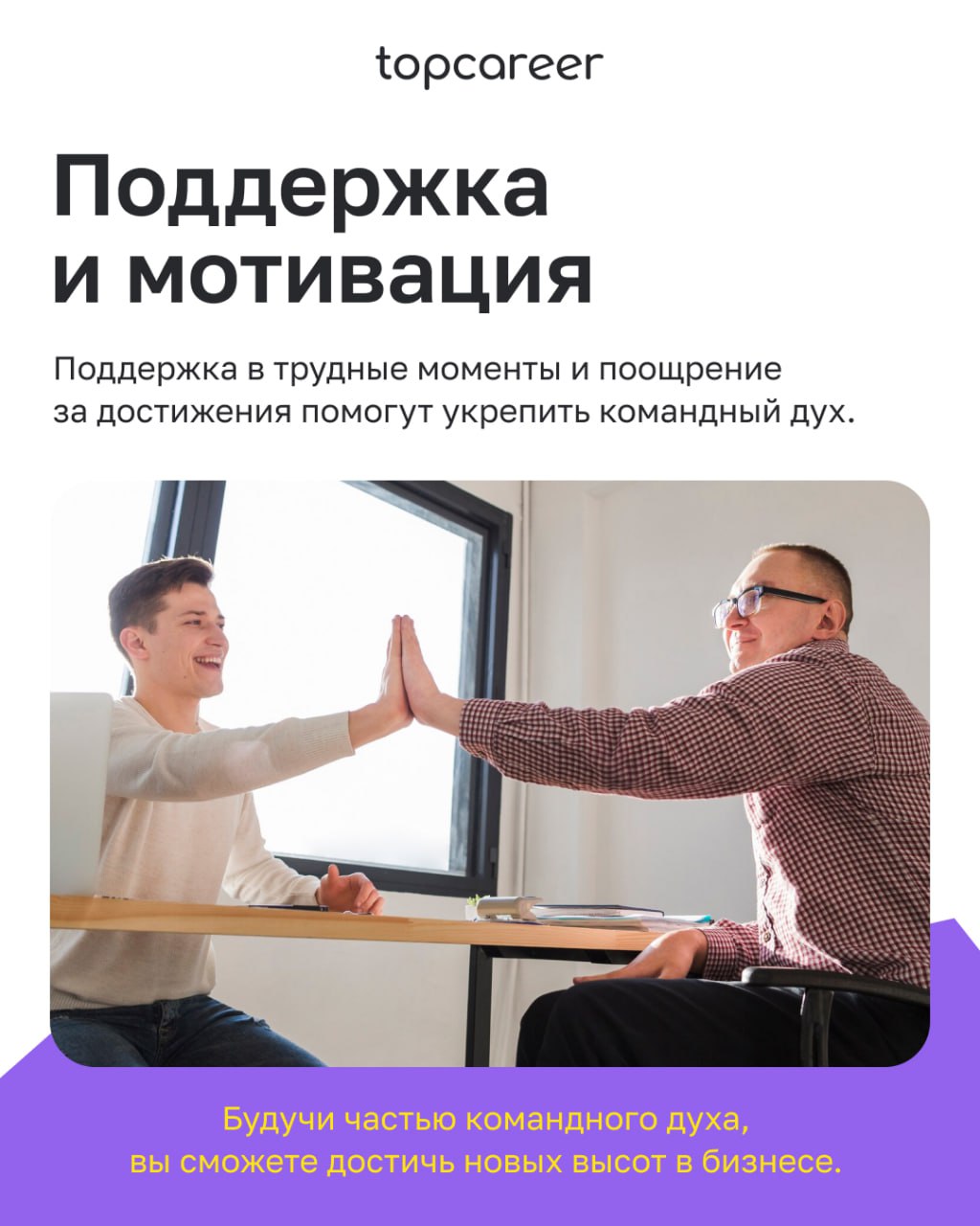 ТОП-5 советов по достижению командного духа
Успех в бизнесе требует не только индивидуального мастерства, но и умения работать в команде | Сетка — социальная сеть от hh.ru