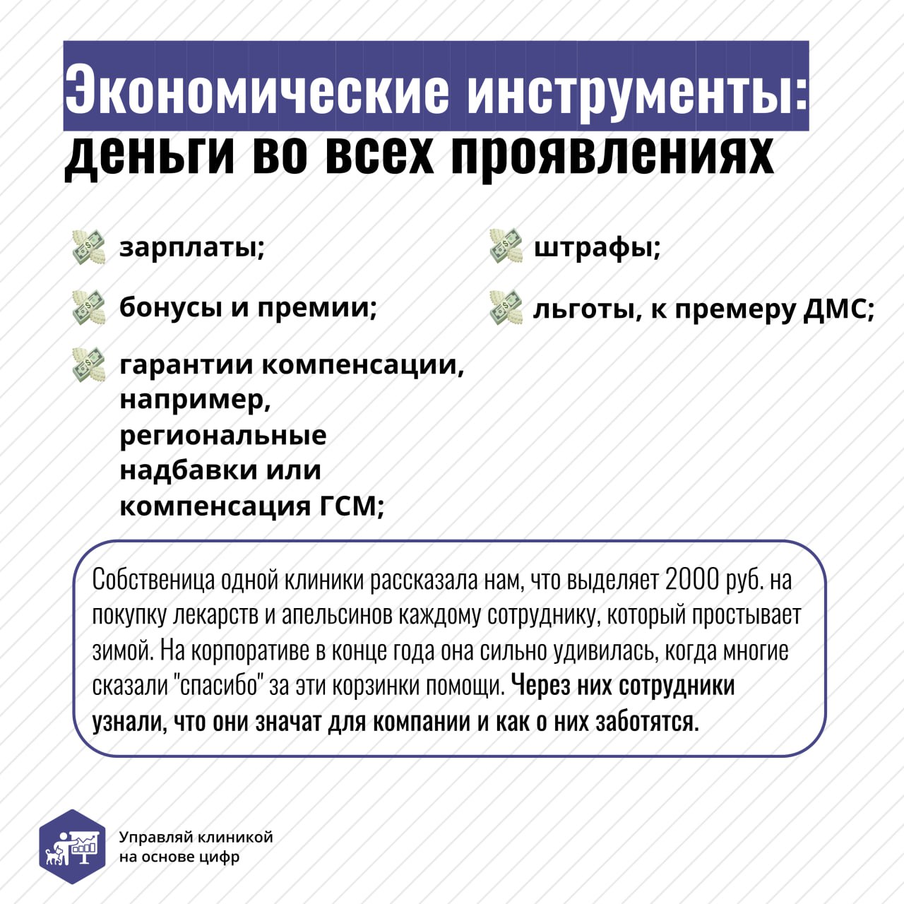 «Я же плачу зарплату, что им еще нужно?» — такое часто можно услышать от владельцев ветеринарных клиник, которые не уделяют должного внимания управлению своим персоналом | Сетка — социальная сеть от hh.ru