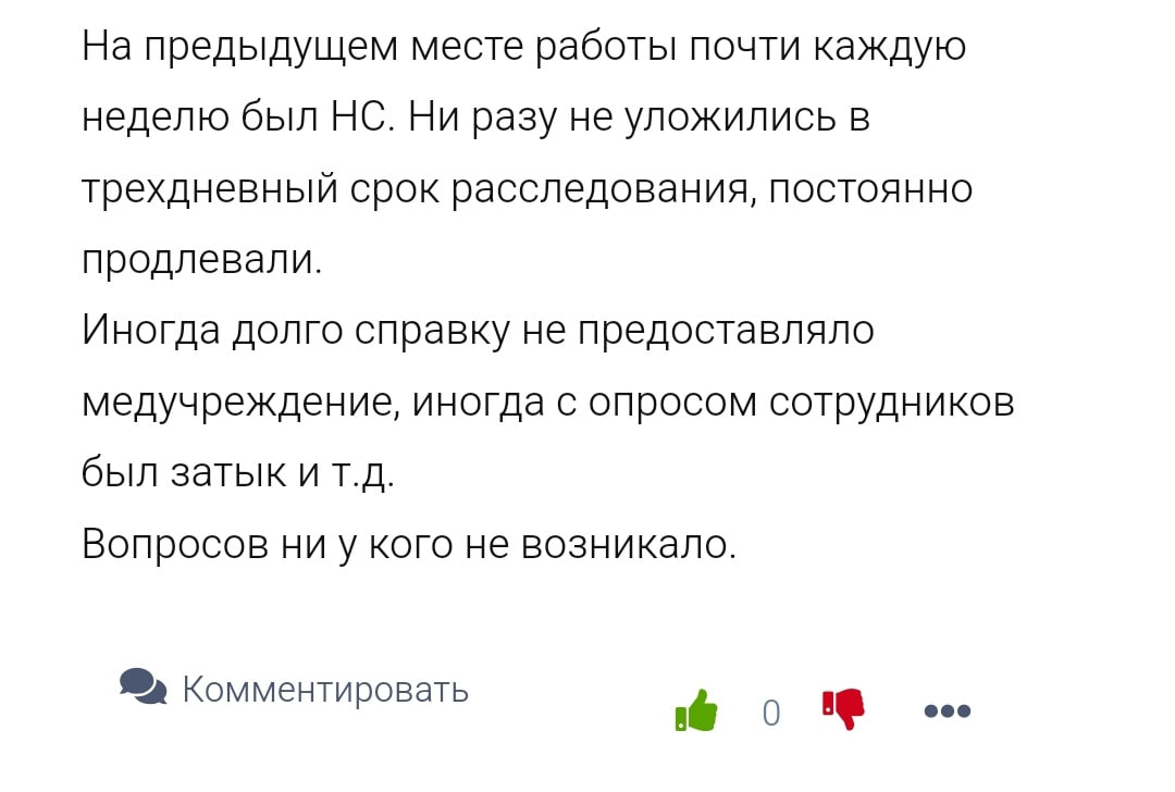 Расследование лёгкого несчастного случая за 3 дня это анриал
Блог—Инженера для тебя ❤️
⭐️ СУОТ 📍 Услуги | Сетка — социальная сеть от hh.ru