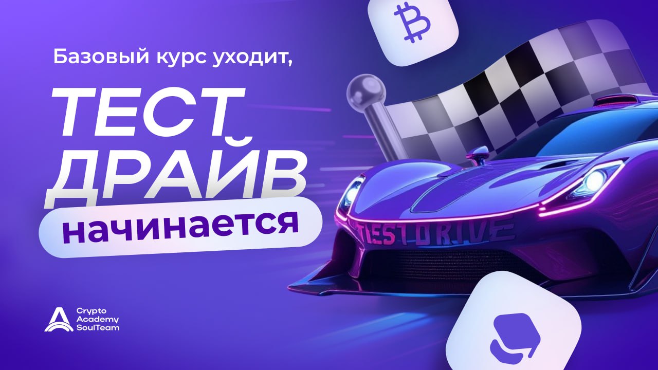 Базового курса больше нет! Встречайте Тест-драйв‼️
Друзья, у нас важные новости! Базовый курс уходит в историю, а на смену ему приходит Тест-драйв — новая возможность попробовать, вдохновиться и приня... | Сетка — социальная сеть от hh.ru