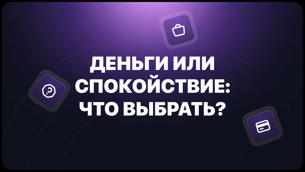 Стоит ли менять высокооплачиваемую работу на «спокойную»? | Сетка — социальная сеть от hh.ru