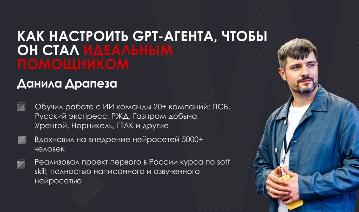 Как настроить GPT-агента, чтобы он стал идеальным помощником | Сетка — социальная сеть от hh.ru