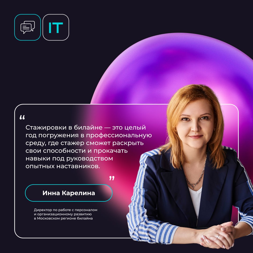 Какие стажировки предлагают высокотехнологичные компании для молодых специалистов?
Как правильно структурировать резюме?
Узнали у Инны Карелиной, директора по работе с персоналом и организационному ра... | Сетка — социальная сеть от hh.ru