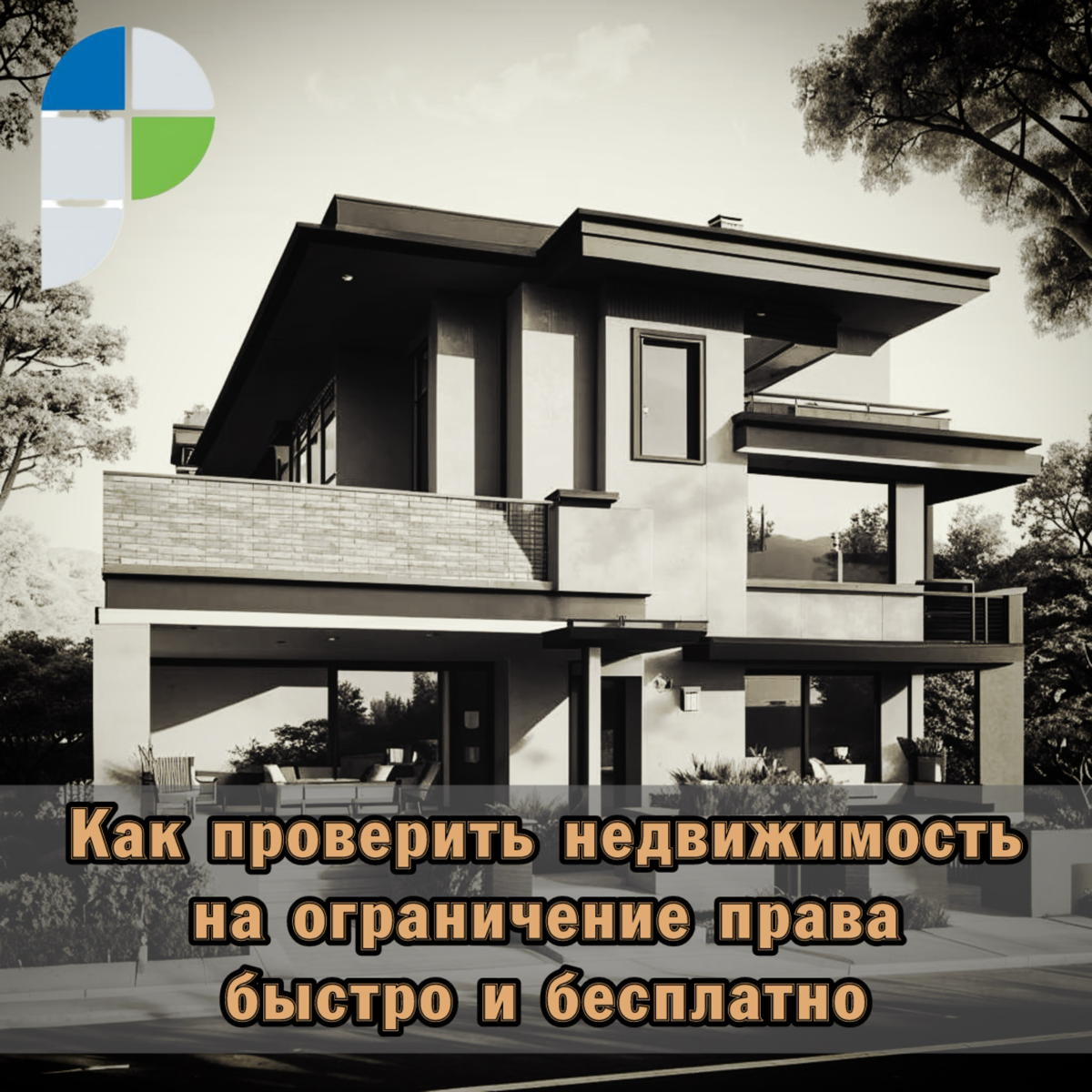 ⚠️ Как проверить недвижимость  на ограничение права быстро и | Сетка — социальная сеть от hh.ru