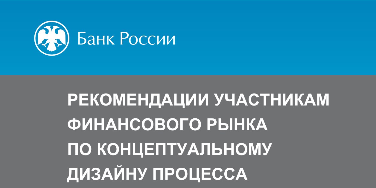 Концептуальный дизайн Data Governance
Ещё одна рекомендация от Банка России в части построения процесса "Руководство данными" (Data Governance)
Скачать можно на бусти
💥 Подписаться на канал 💥 | Сетка — социальная сеть от hh.ru
