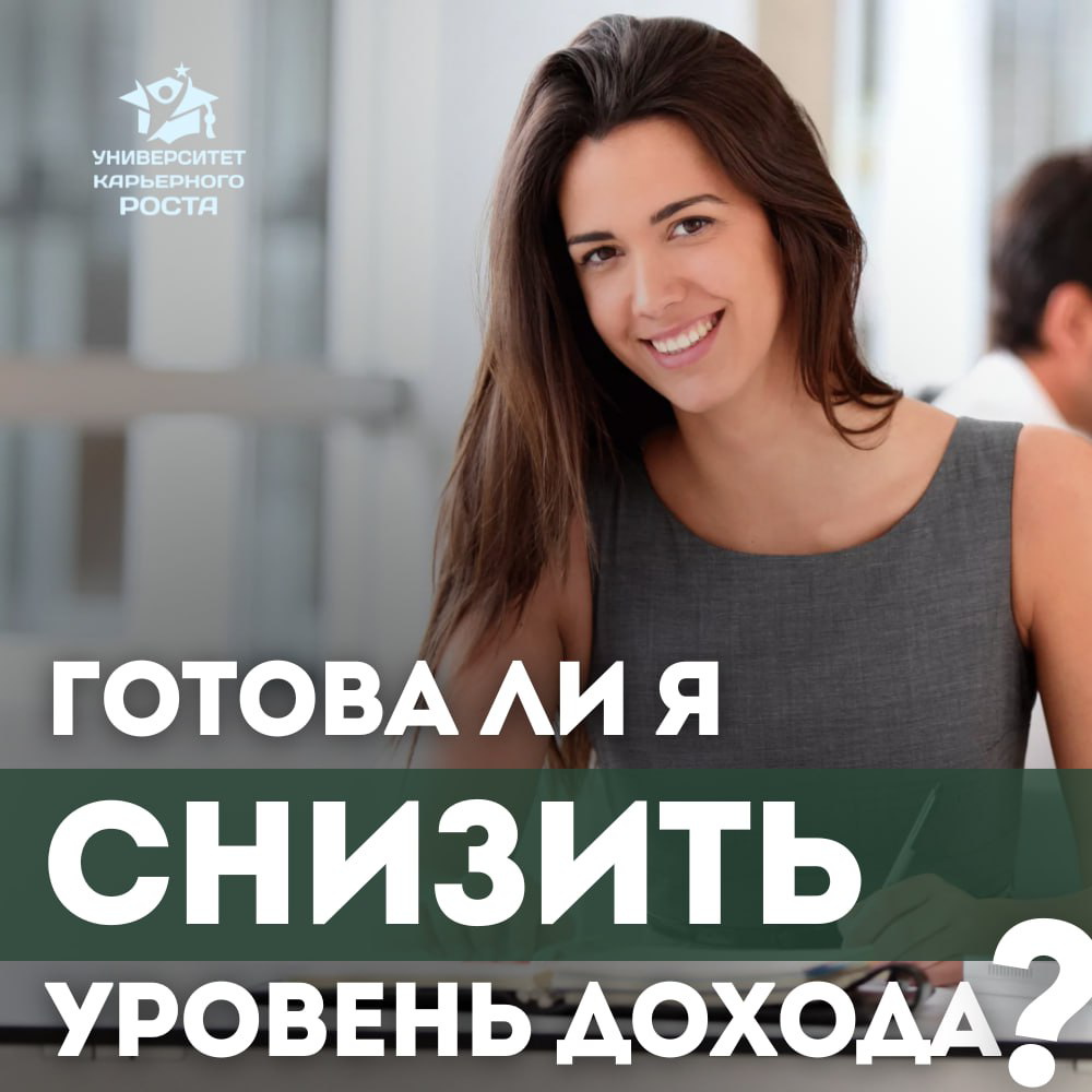 🧐 ГОТОВА ЛИ Я СНИЗИТЬ УРОВЕНЬ ДОХОДА?
Были ли у вас когда-то ситуации, когда вы снижали свою планку = выходили не на те деньги, которые вам хотелось?
👤 Своим опытом поделилась Операционный директор
Да... | Сетка — социальная сеть от hh.ru