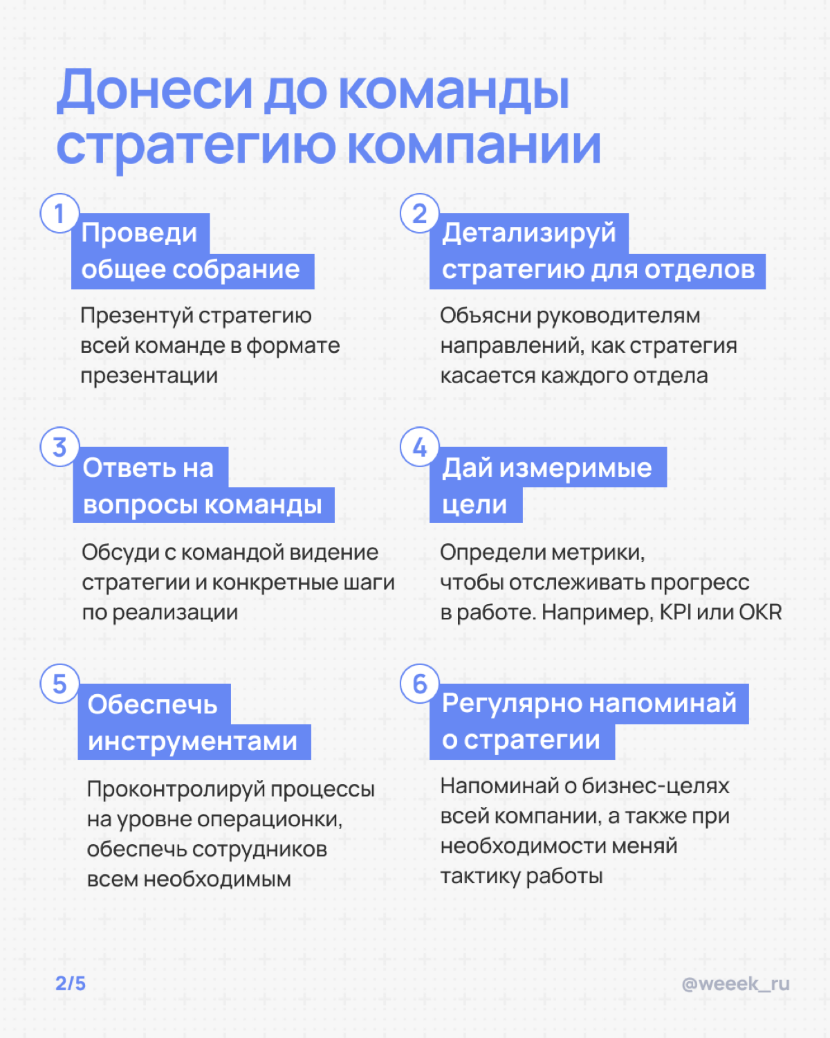 Эффективная работа команды начинается со стратегии 🚀 | Сетка — социальная сеть от hh.ru