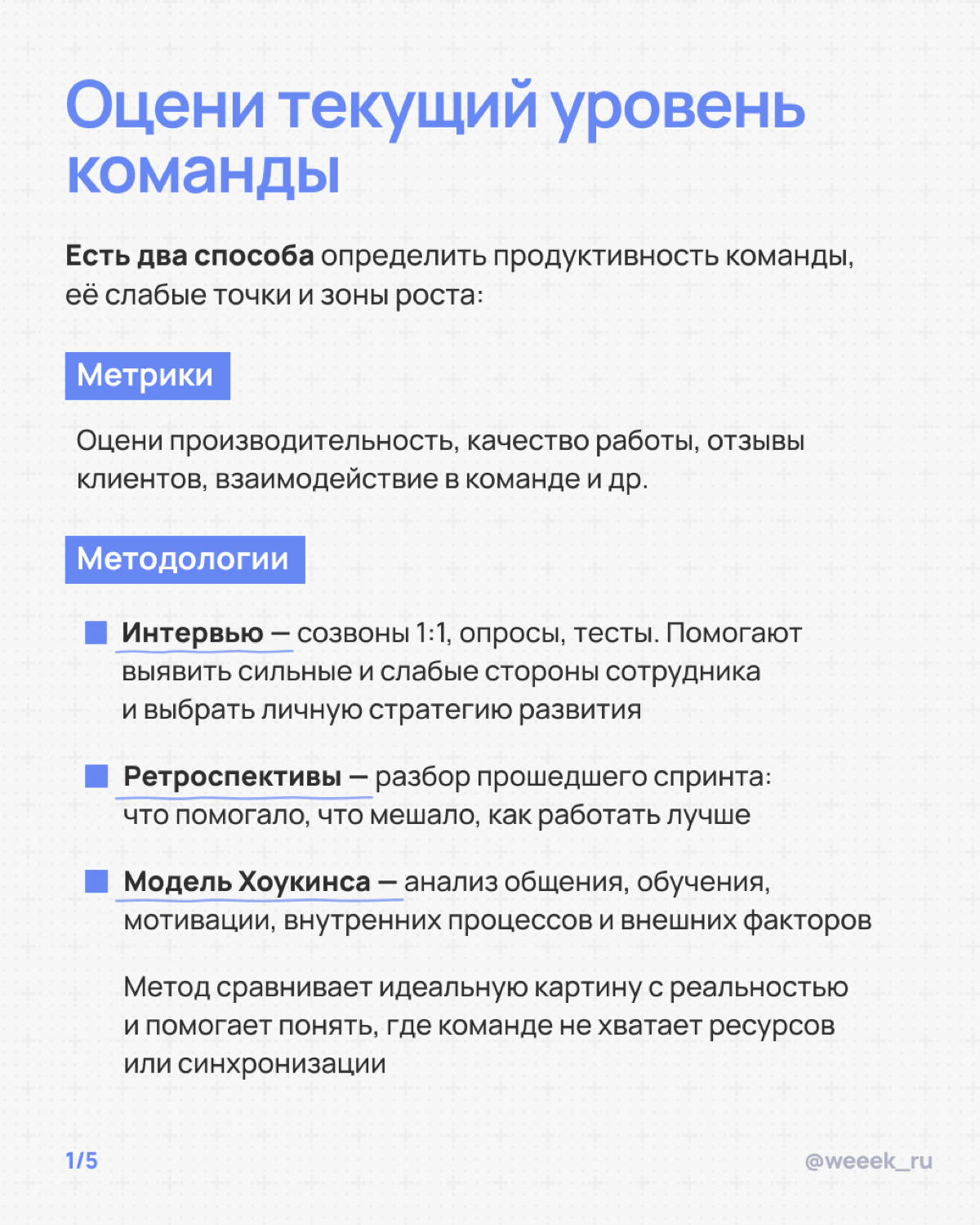 Эффективная работа команды начинается со стратегии 🚀 | Сетка — социальная сеть от hh.ru