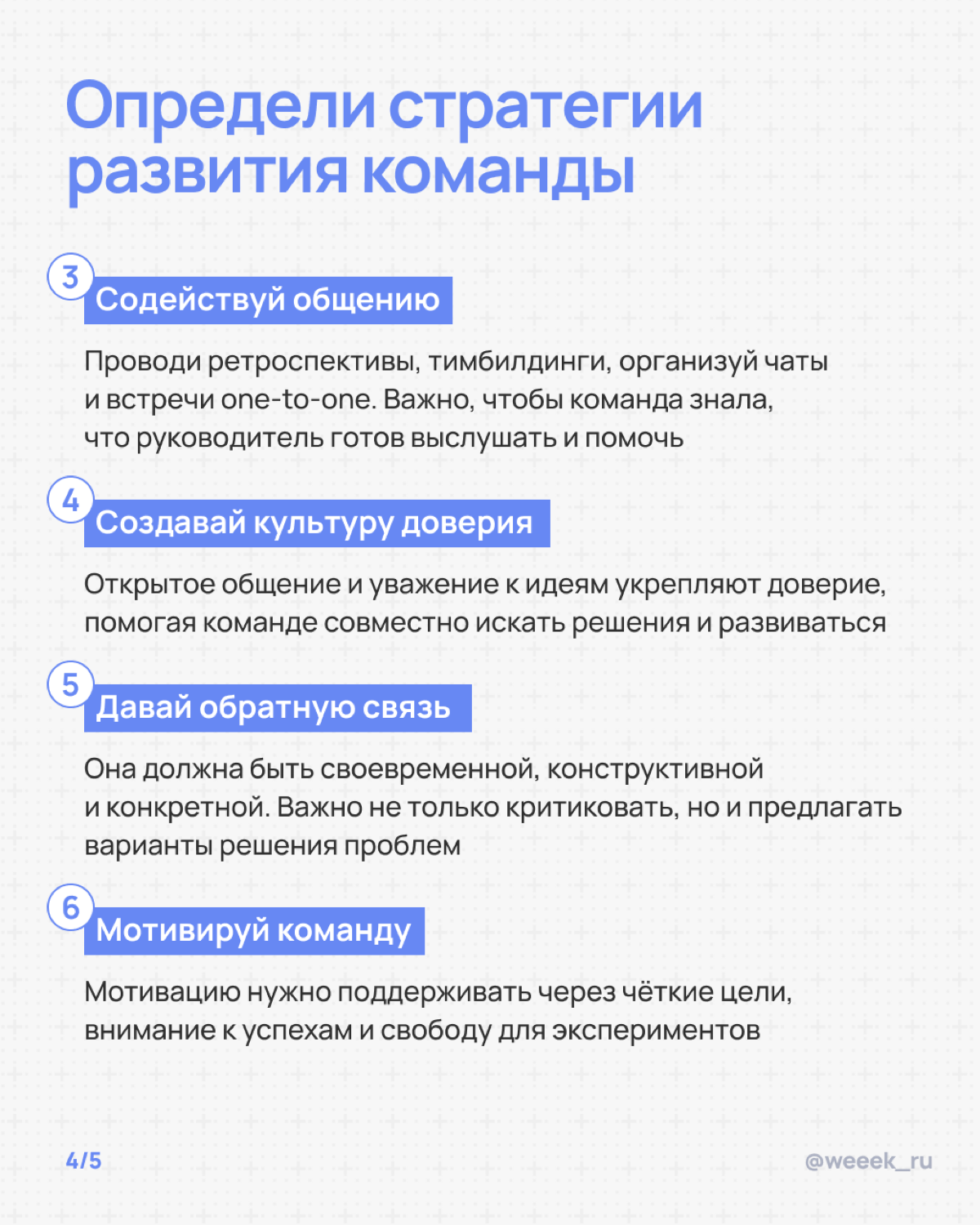 Эффективная работа команды начинается со стратегии 🚀 | Сетка — социальная сеть от hh.ru